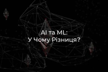 AI та ML різниця