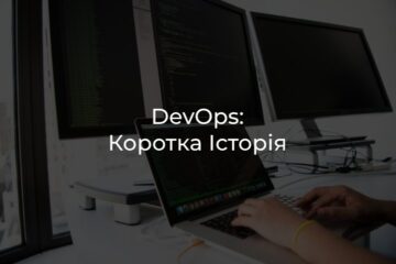 DevOps історія