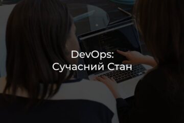 DevOps зараз