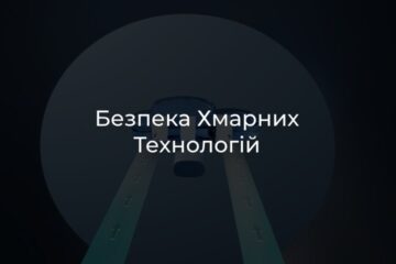 Хмарна безпека