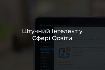 Онлайн навчання ШІ