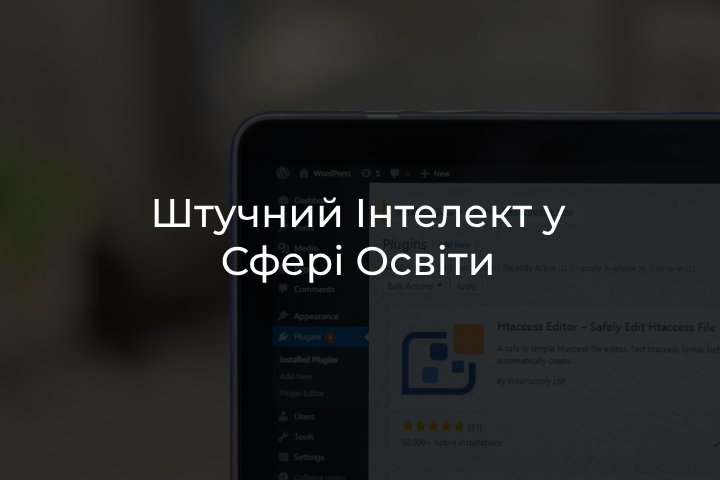 Онлайн навчання ШІ