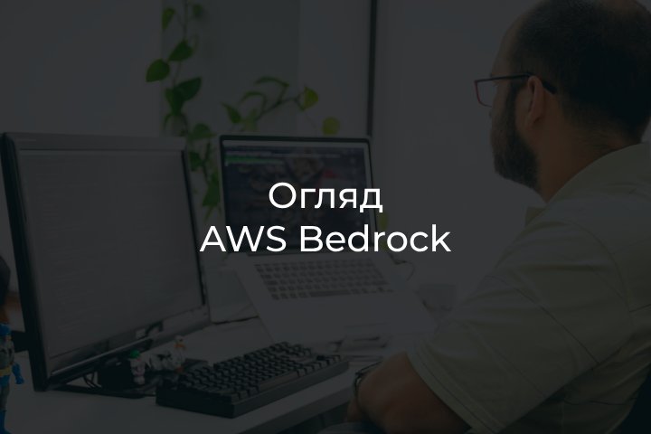 AWS Bedrock