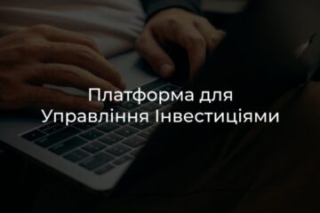платформа для інвестування